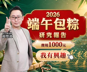 20260617 端午包粽研究報告 300x250.JPG (圖)